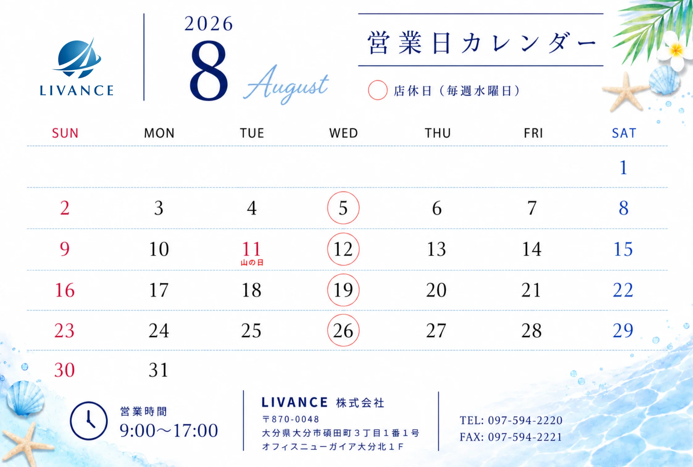 2026年8月のLIVANCE営業日カレンダー（毎週水曜日が店休日）