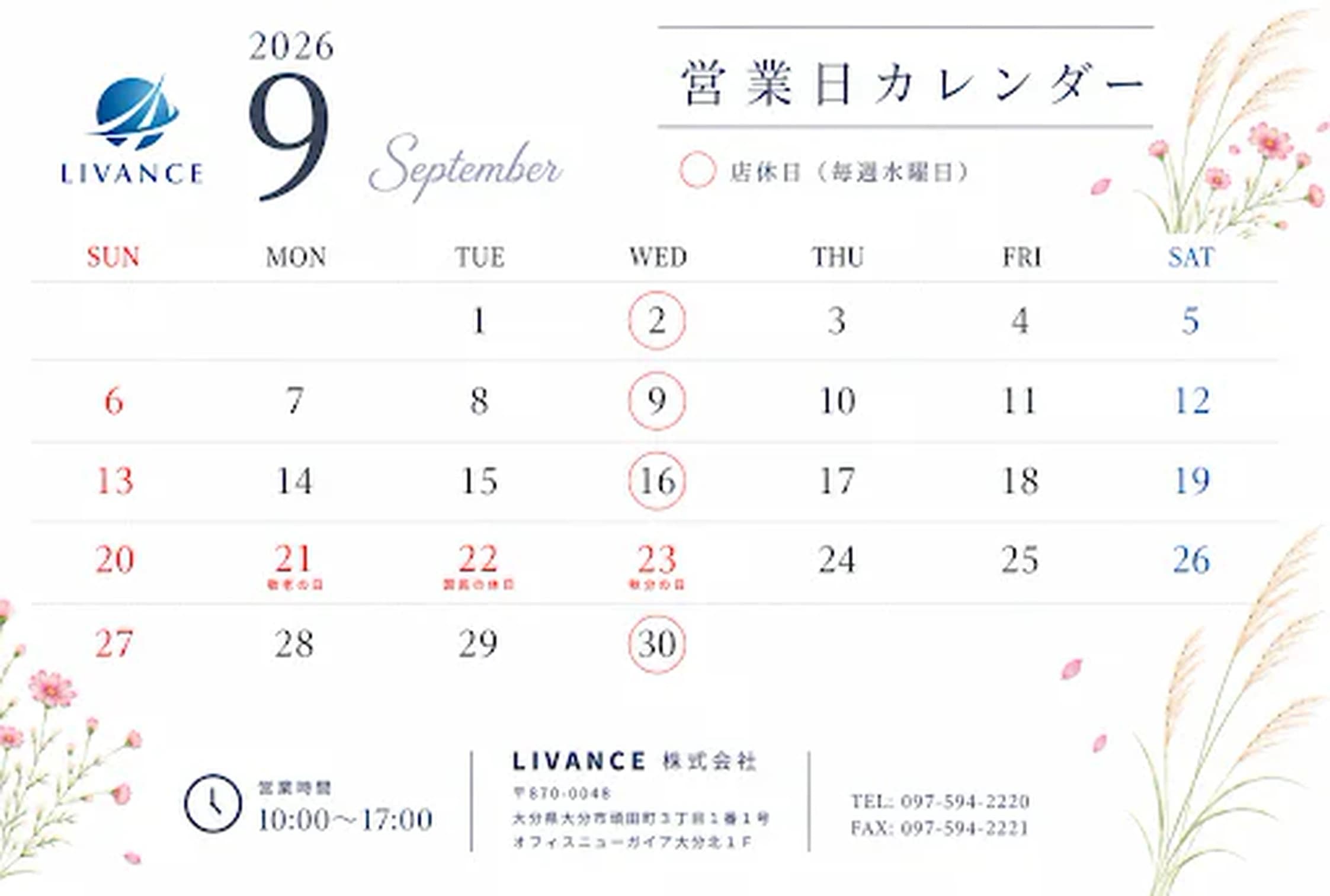 2026年9月のLIVANCE営業日カレンダー（毎週水曜日が店休日）